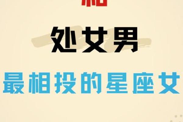 处女座女生和什么座最配对 处女座女生最吃哪一套