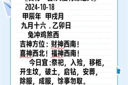 有吉凶方位的日历吗
