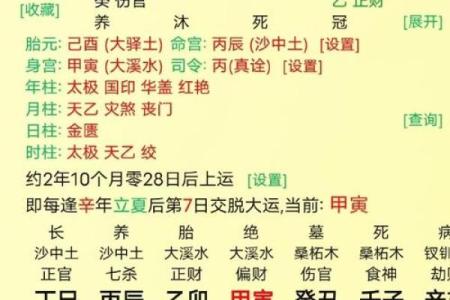 八字和五格