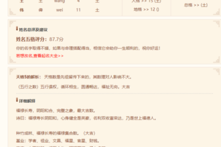 生辰八字免费测试