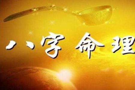 不老的八字