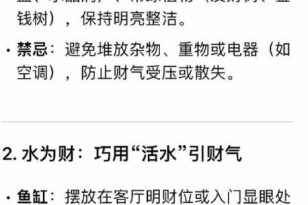 招财风水局如何布置有哪些方法
