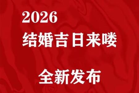 在线查结婚时间吉日 在线查结婚时间吉日查询？