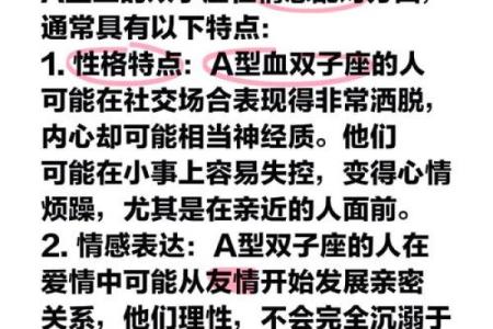 属羊双子座B型血男女性格分析和配对