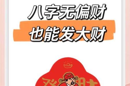 发大财八字