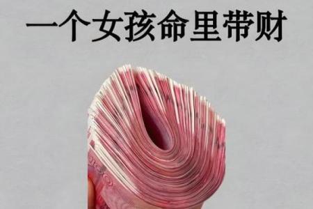 八字带财