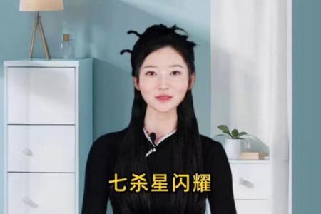 八字女三个七杀三个华盖
