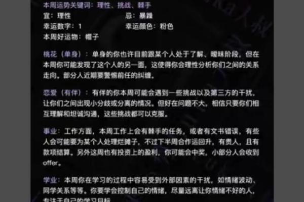 十二星座未来十七天运势