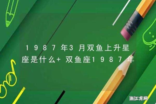 双鱼座日期是几月几号 双鱼座的上升星座是什么-