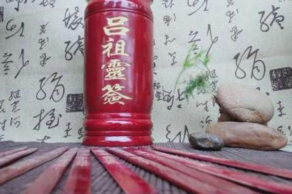 吕祖灵签95签解签详解