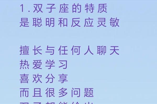 双子月十二星座的运势关键词
