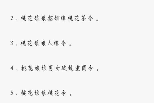 论感情风水，怎么做才能招桃花