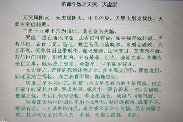 紫薇斗数四化与正星