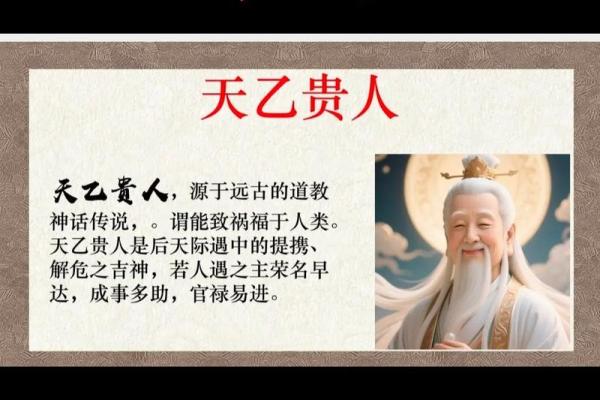 八字贵人