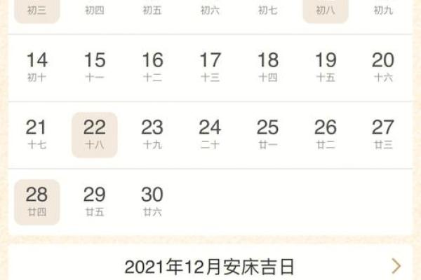 本月结婚安床吉日查询 本月的结婚吉日？
