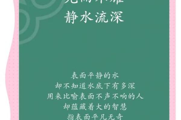 八字励志
