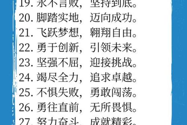 八字励志