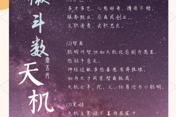 紫薇斗数武职