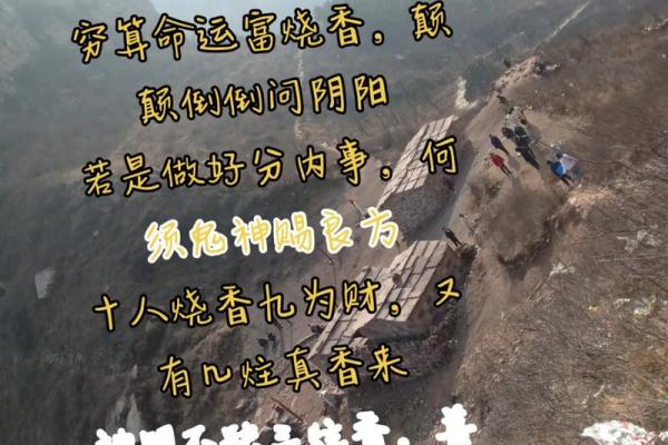 穷算命，富烧香，你的转运风水