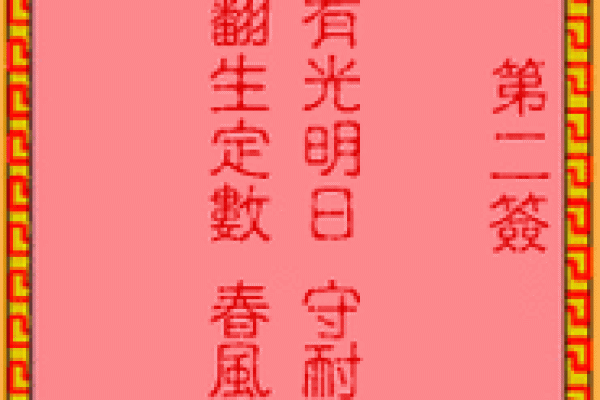 吕祖灵签二十一求姻缘 吕祖灵签21签 是上上签吗-？