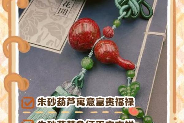 朱砂葫芦的寓意和象征风水摆放