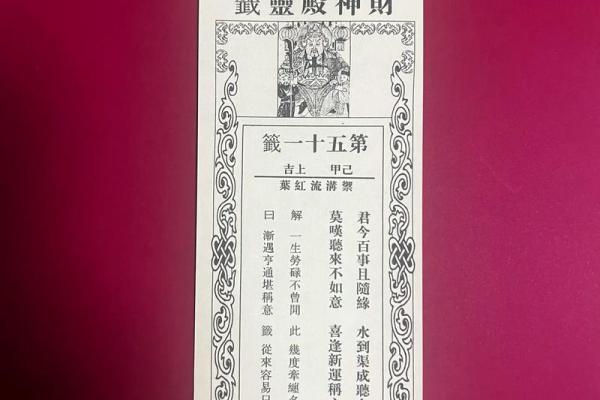 天门灵签解签