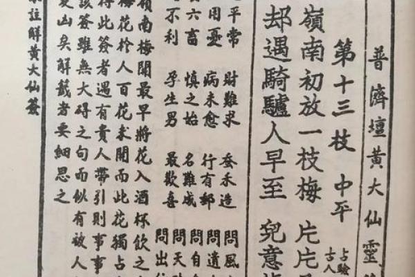 黄大仙二十四灵签