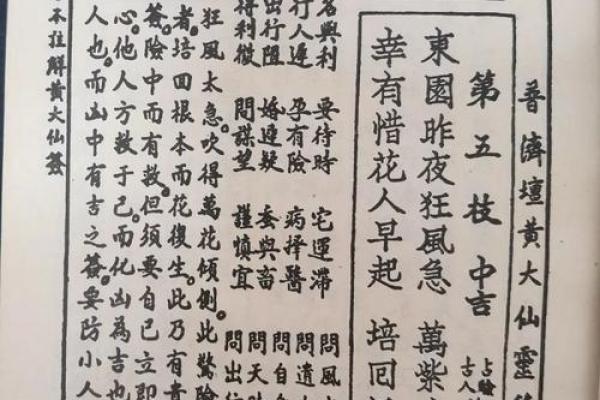 黄大仙灵签24