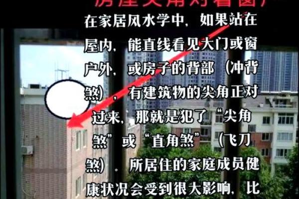 风水上天斩煞的危害和化解方法最有效