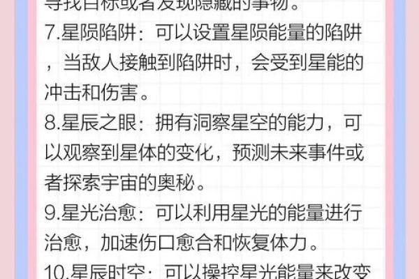 十二星座异能是什么