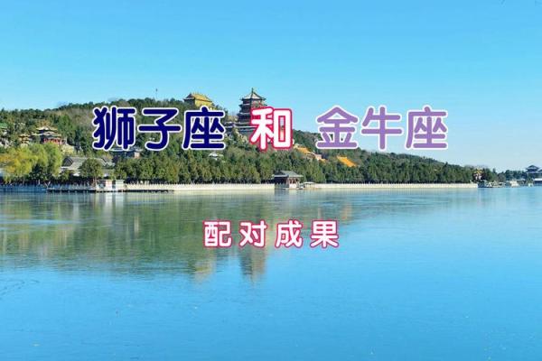金牛和狮子座配对合适吗男