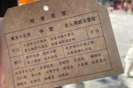 观音灵签第六中签内容