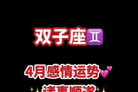 双子月十二星座的运势关键词
