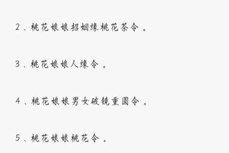 论感情风水，怎么做才能招桃花