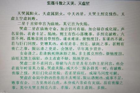 紫薇斗数四化与正星