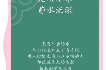 八字励志