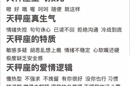 天秤 天秤星座解析
