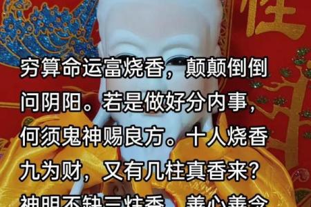 穷算命，富烧香，你的转运风水