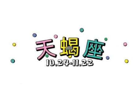 天蝎座的上升星座是什么意思 水瓶的上升星座是什么意思