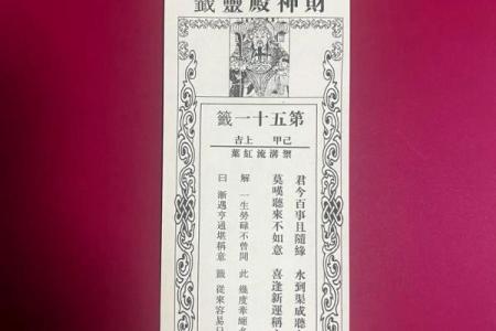 天门灵签解签