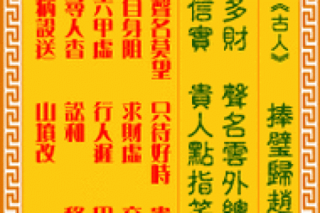 观音灵签十六签问财运