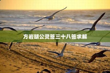方岩100灵签