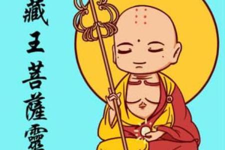 地藏菩萨灵签第52签解签