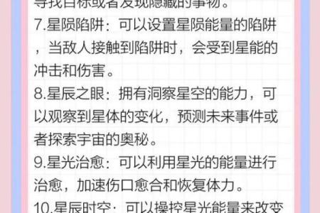 十二星座异能是什么