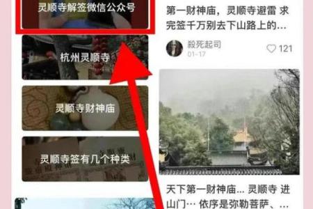 灵顺寺41签解签详细解
