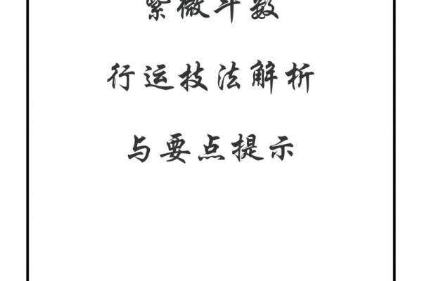 中州派紫薇斗数特点