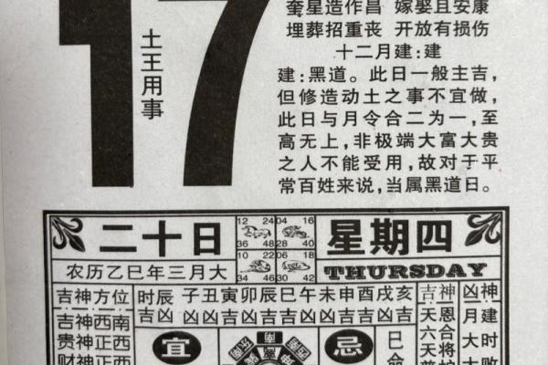 周易万年历老黄历查询