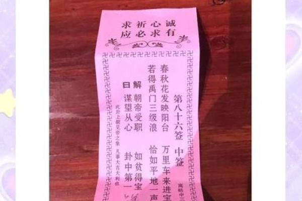 妈祖灵签99签问事业