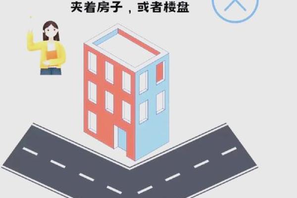 有这些房屋风水的房子建议不要住 不然一家子都倒大霉