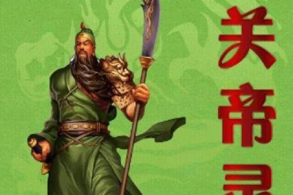 关帝灵签中吉签